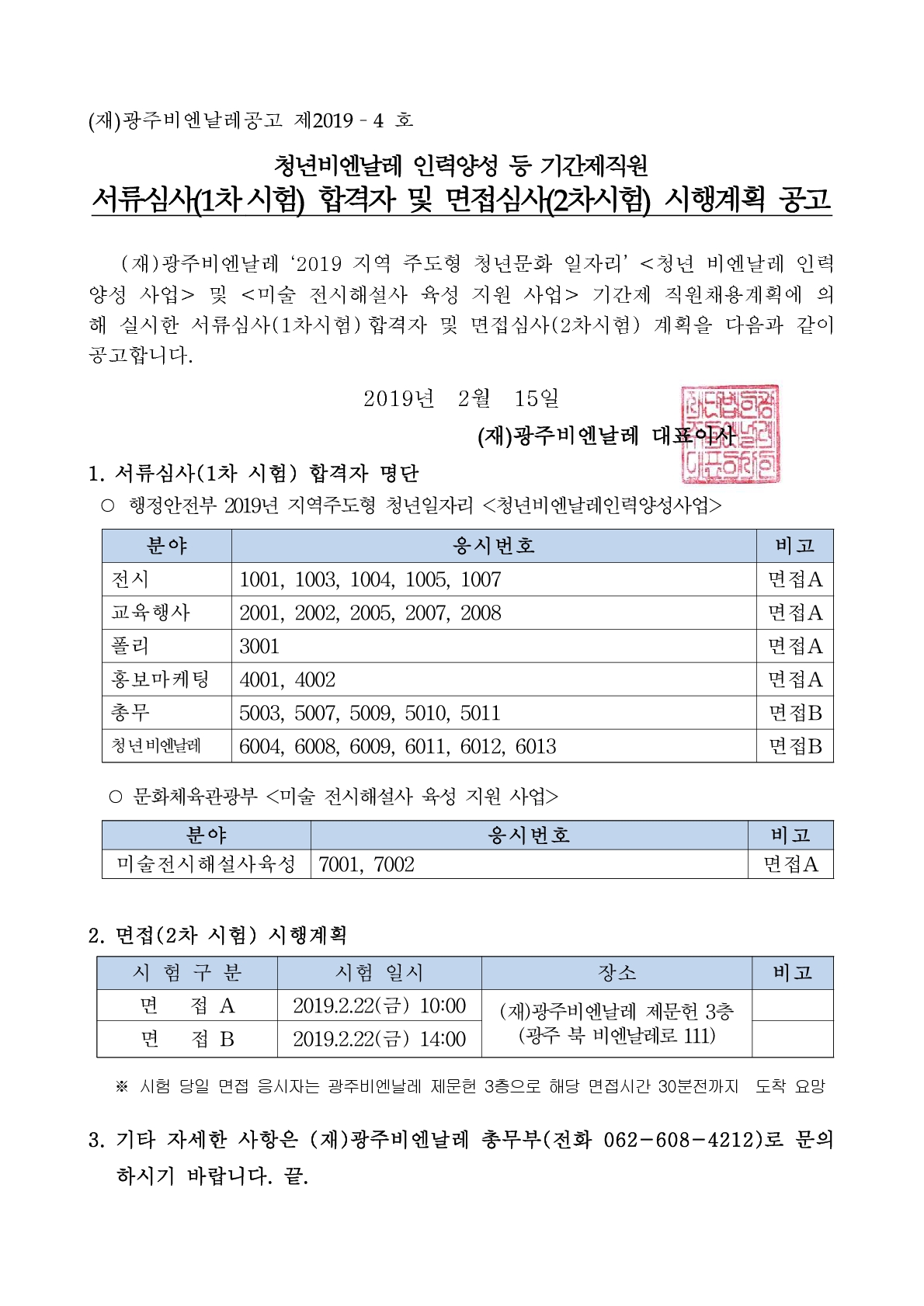 면접심사시행계획공고_20190215_1.jpg