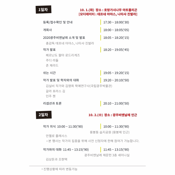 10월 프로그램 홍보 타임테이블 (홈페이지)