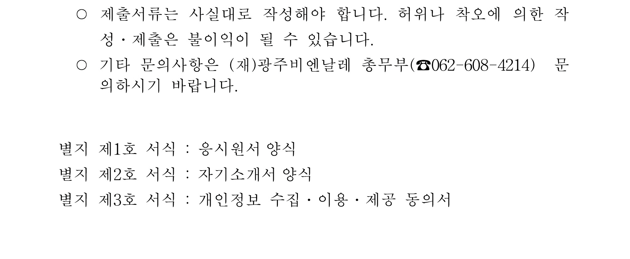 기간제근로자 (긴급)공개경쟁 채용공고문_3.jpg