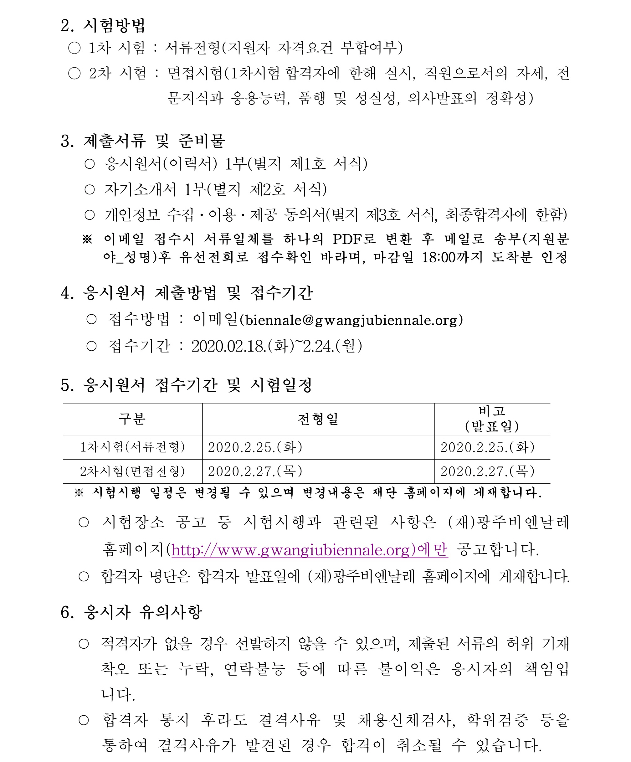 기간제근로자 (긴급)공개경쟁 채용공고문_2.jpg