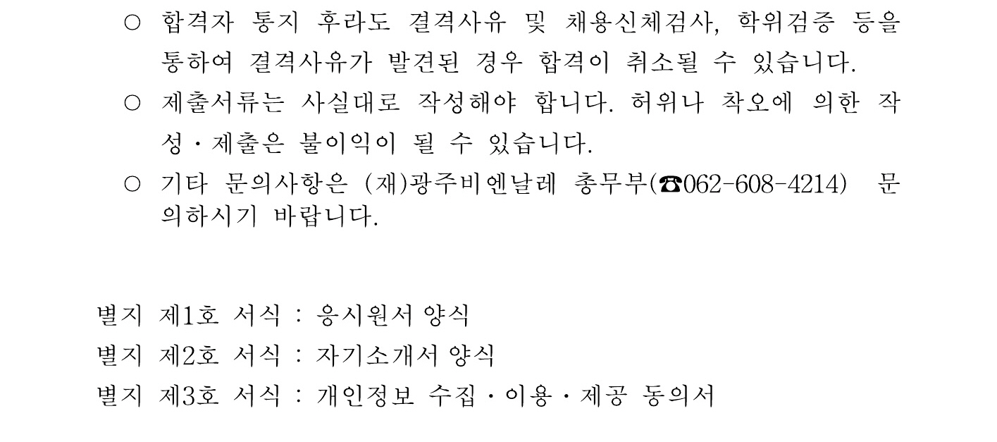 사본 -기간제근로자 (긴급)공개경쟁 채용 재공고문_20200225_3.jpg