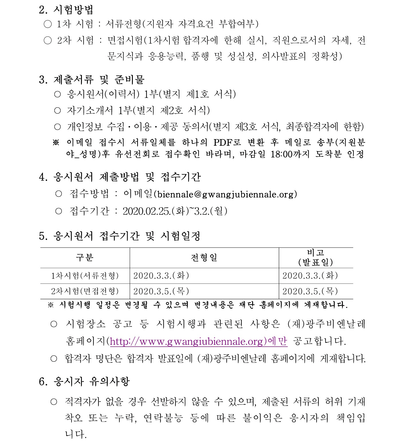 사본 -기간제근로자 (긴급)공개경쟁 채용 재공고문_20200225_2.jpg