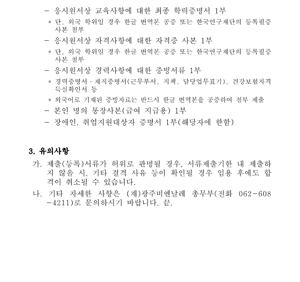 면접전형결과 및 최종임용후보자 공고_2.png