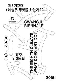2015 광주디자인비엔날레